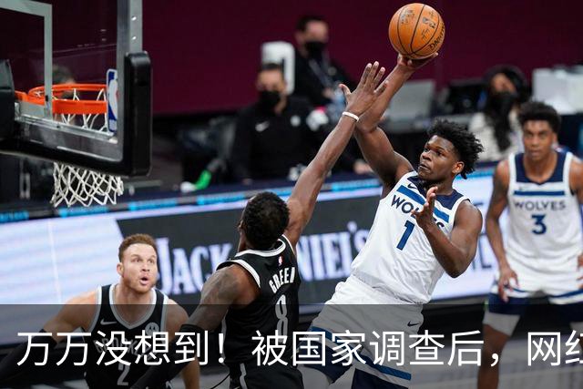 万万没想到！被国家调查后，网红白冰再曝坏消息，为荒唐付了代价