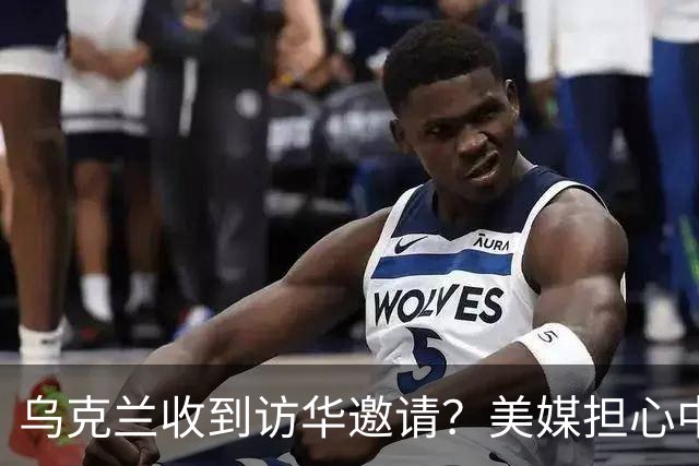 乌克兰收到访华邀请？美媒担心中国躺赢，普京提议：中美俄坐下聊