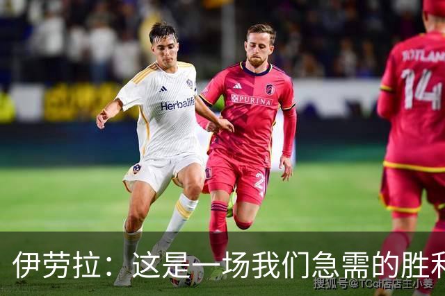 伊劳拉：这是一场我们急需的胜利；阿劳霍今天就像一名勇士