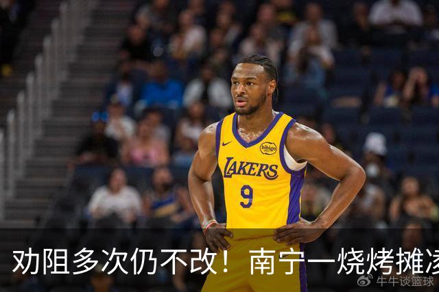 劝阻多次仍不改！南宁一烧烤摊凌晨猜码喧哗被查获