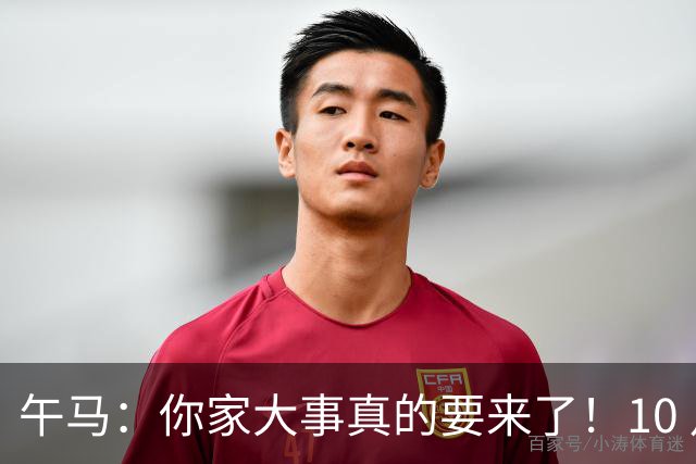 午马：你家大事真的要来了！10 月 28 日 到 10 月 30 日注定喜事连连