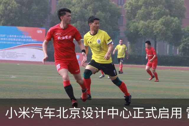 小米汽车北京设计中心正式启用 雷军公开招募汽车设计大牛