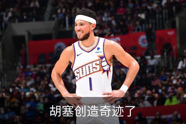胡塞创造奇迹了