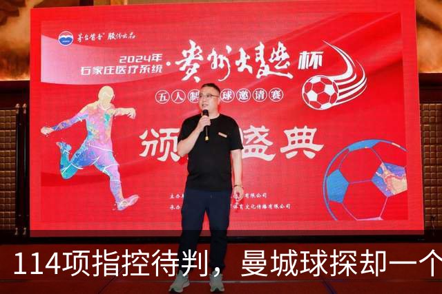 114项指控待判，曼城球探却一个月两赴波尔图看人
